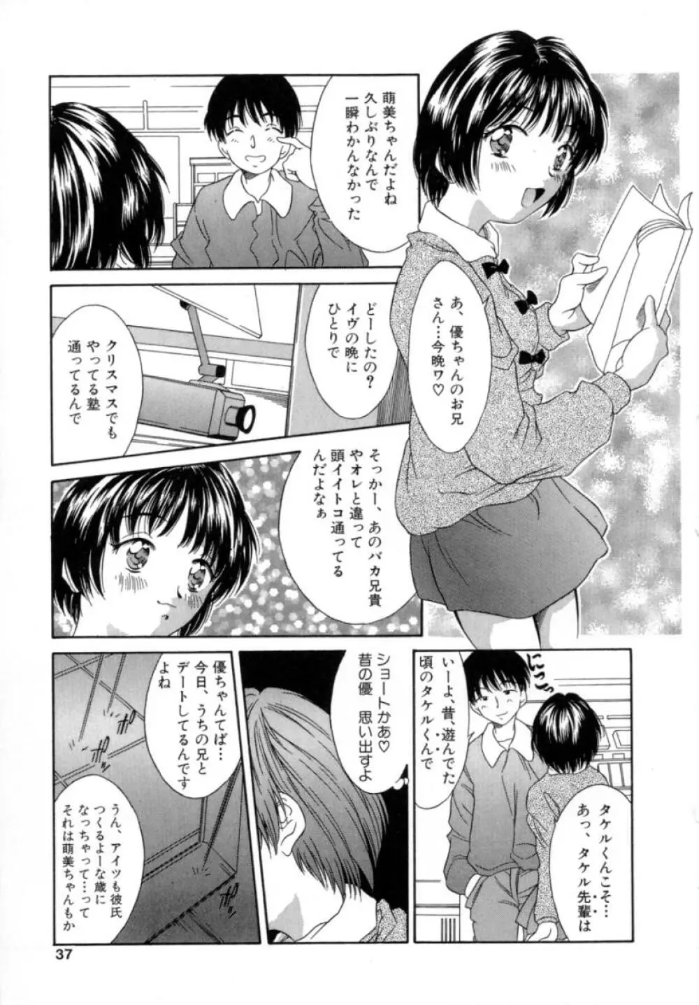 リトルキャンディ Page.36