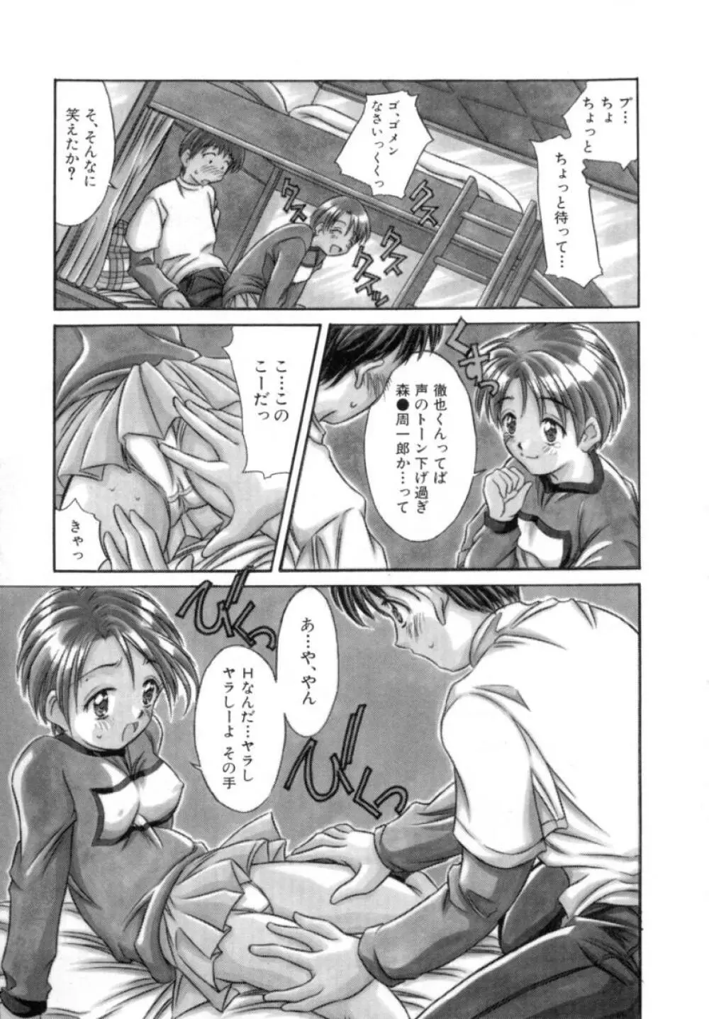 リトルキャンディ Page.50