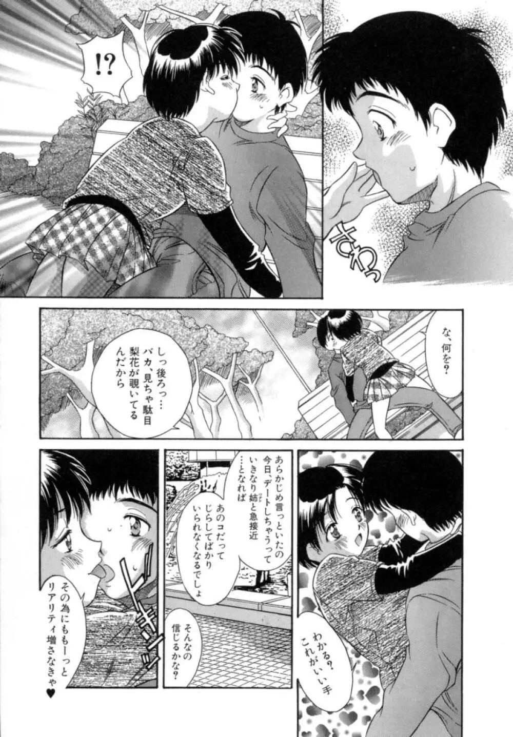 リトルキャンディ Page.56