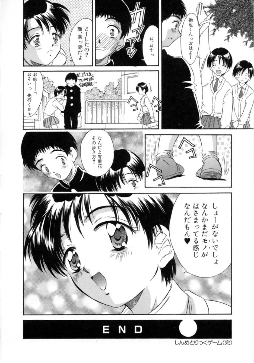 リトルキャンディ Page.67