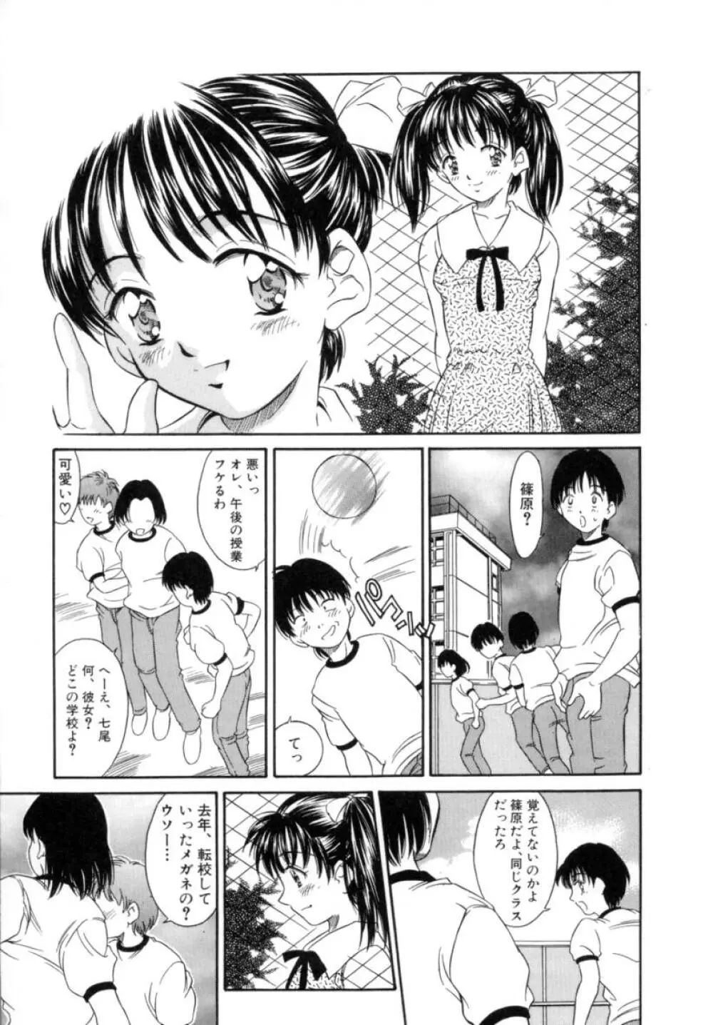 リトルキャンディ Page.68