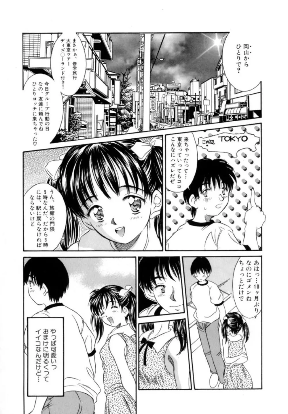 リトルキャンディ Page.70