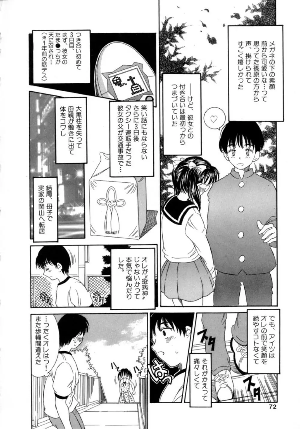 リトルキャンディ Page.71