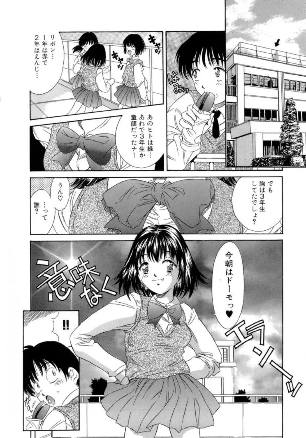 リトルキャンディ Page.87