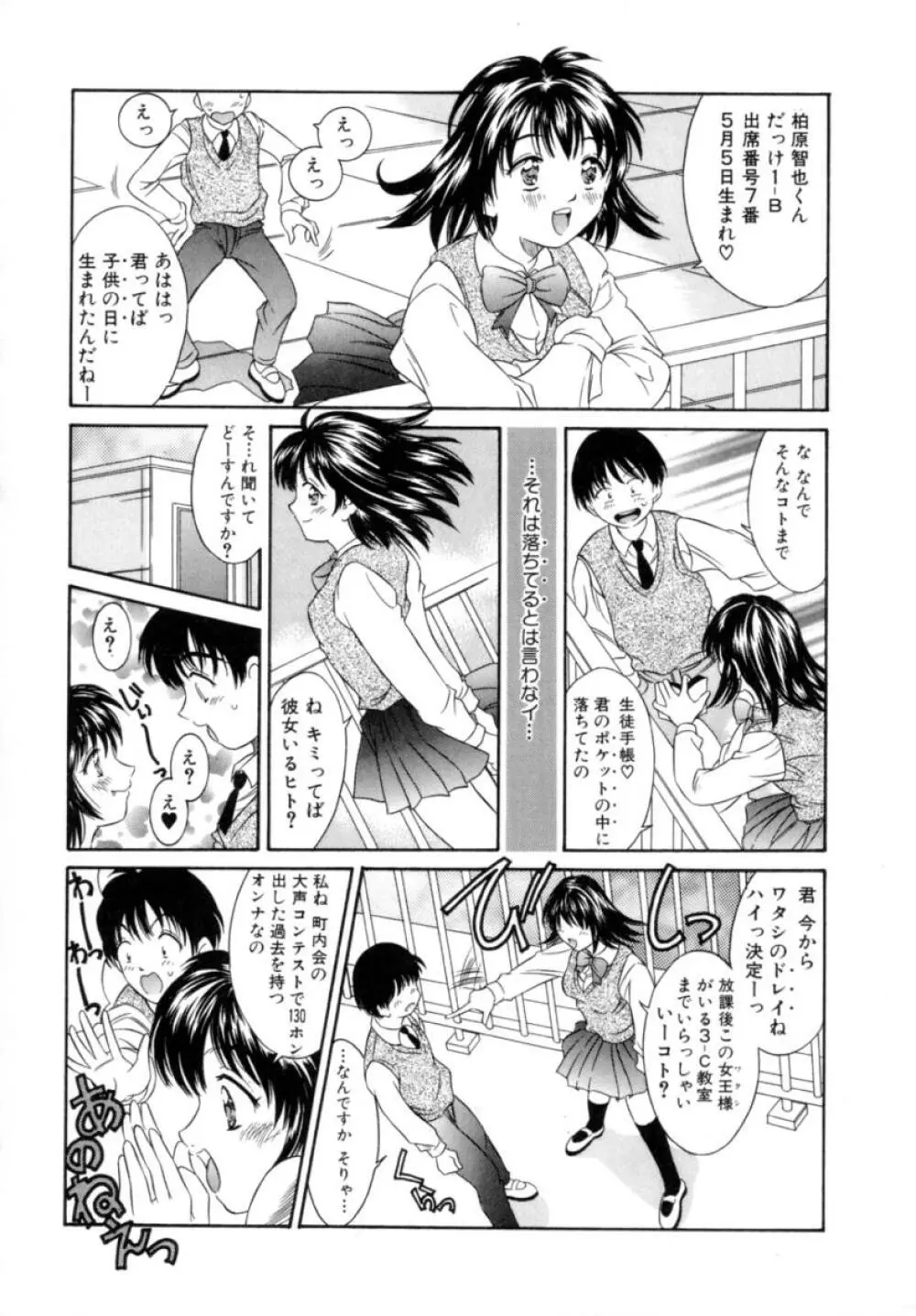 リトルキャンディ Page.88