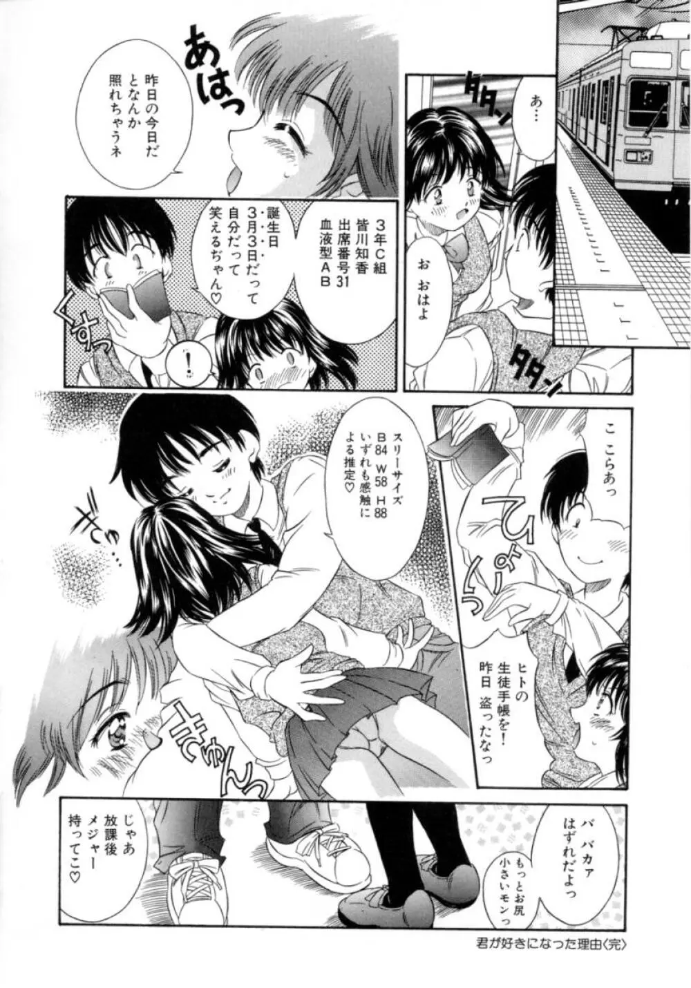 リトルキャンディ Page.99