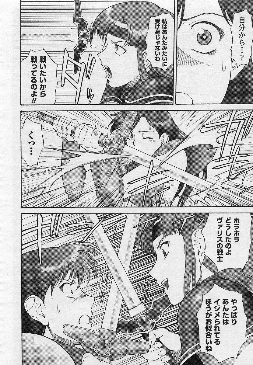 Mugen Senshi Valis, chapters 1-17 Page.104