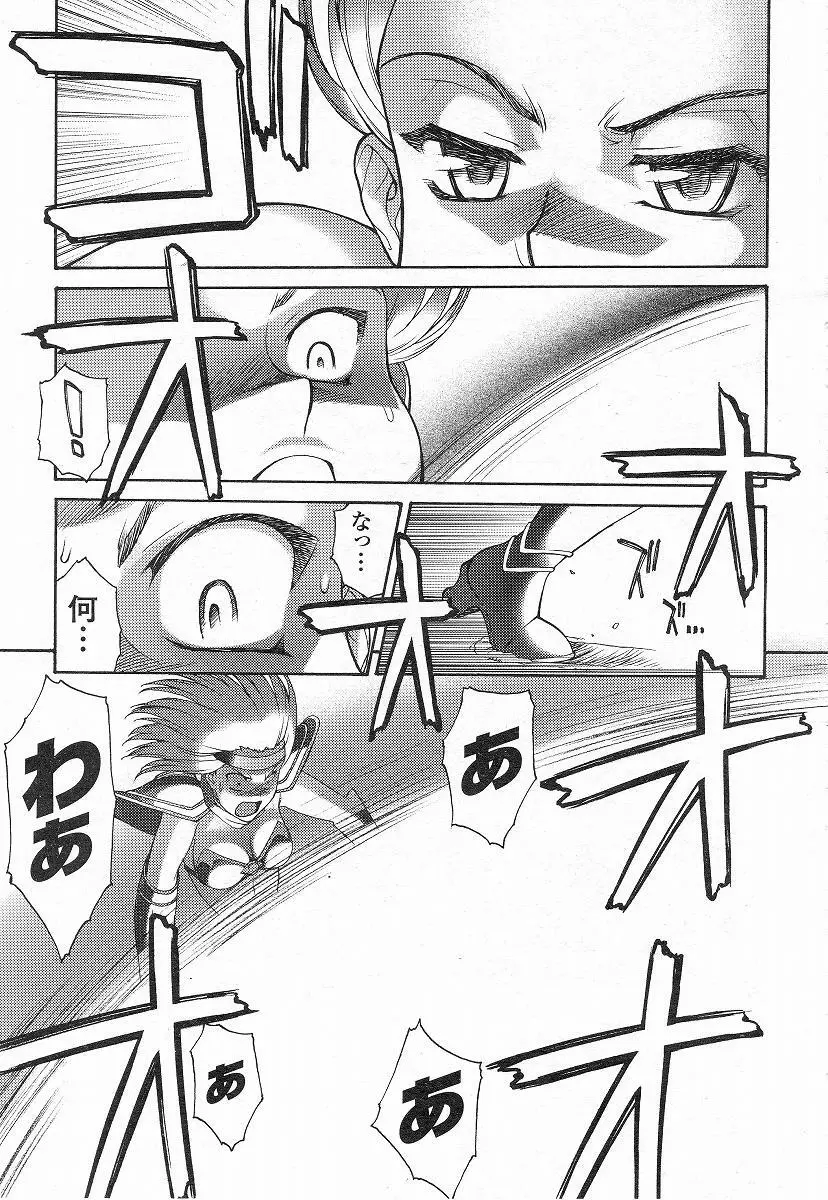 Mugen Senshi Valis, chapters 1-17 Page.125