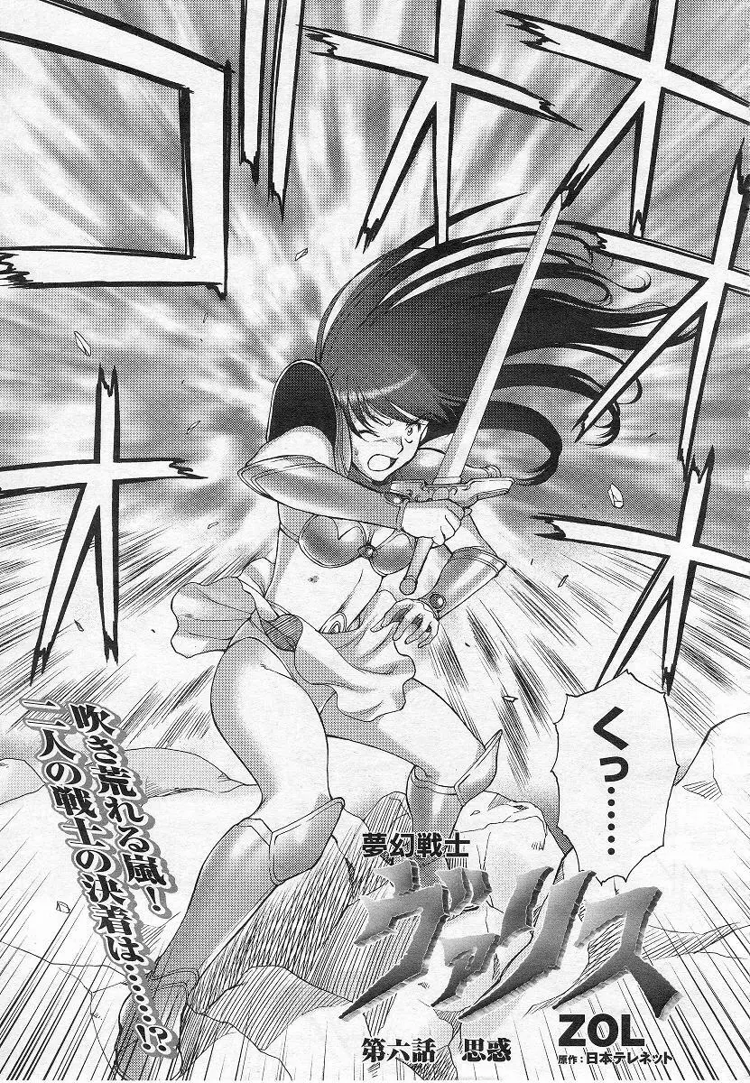 Mugen Senshi Valis, chapters 1-17 Page.131