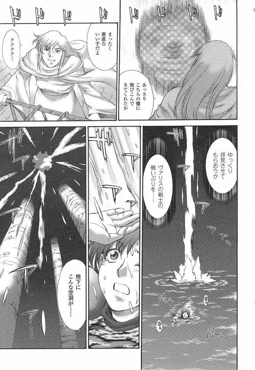 Mugen Senshi Valis, chapters 1-17 Page.154