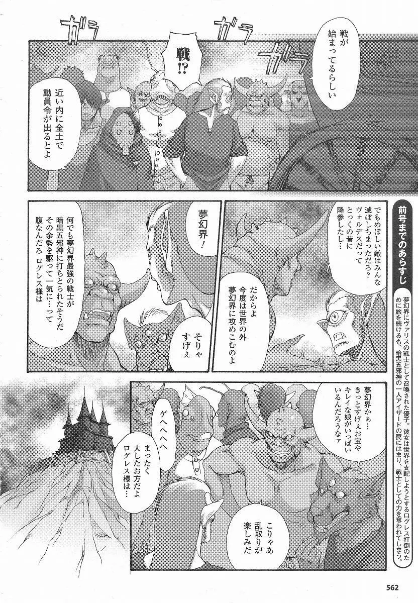 Mugen Senshi Valis, chapters 1-17 Page.173