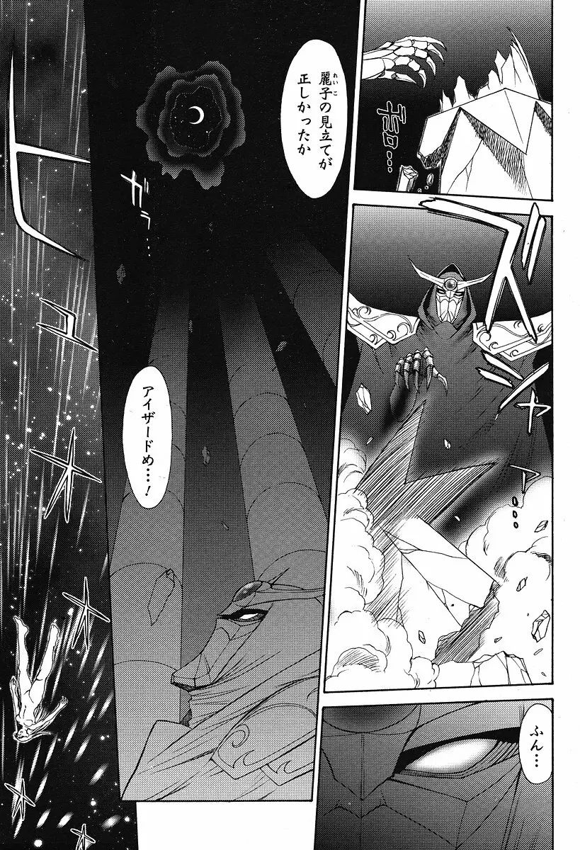 Mugen Senshi Valis, chapters 1-17 Page.235