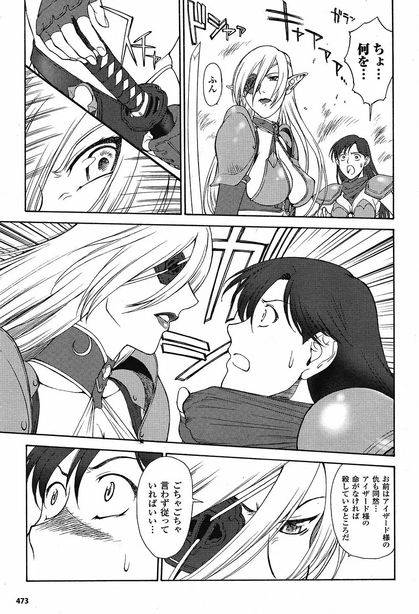 Mugen Senshi Valis, chapters 1-17 Page.245