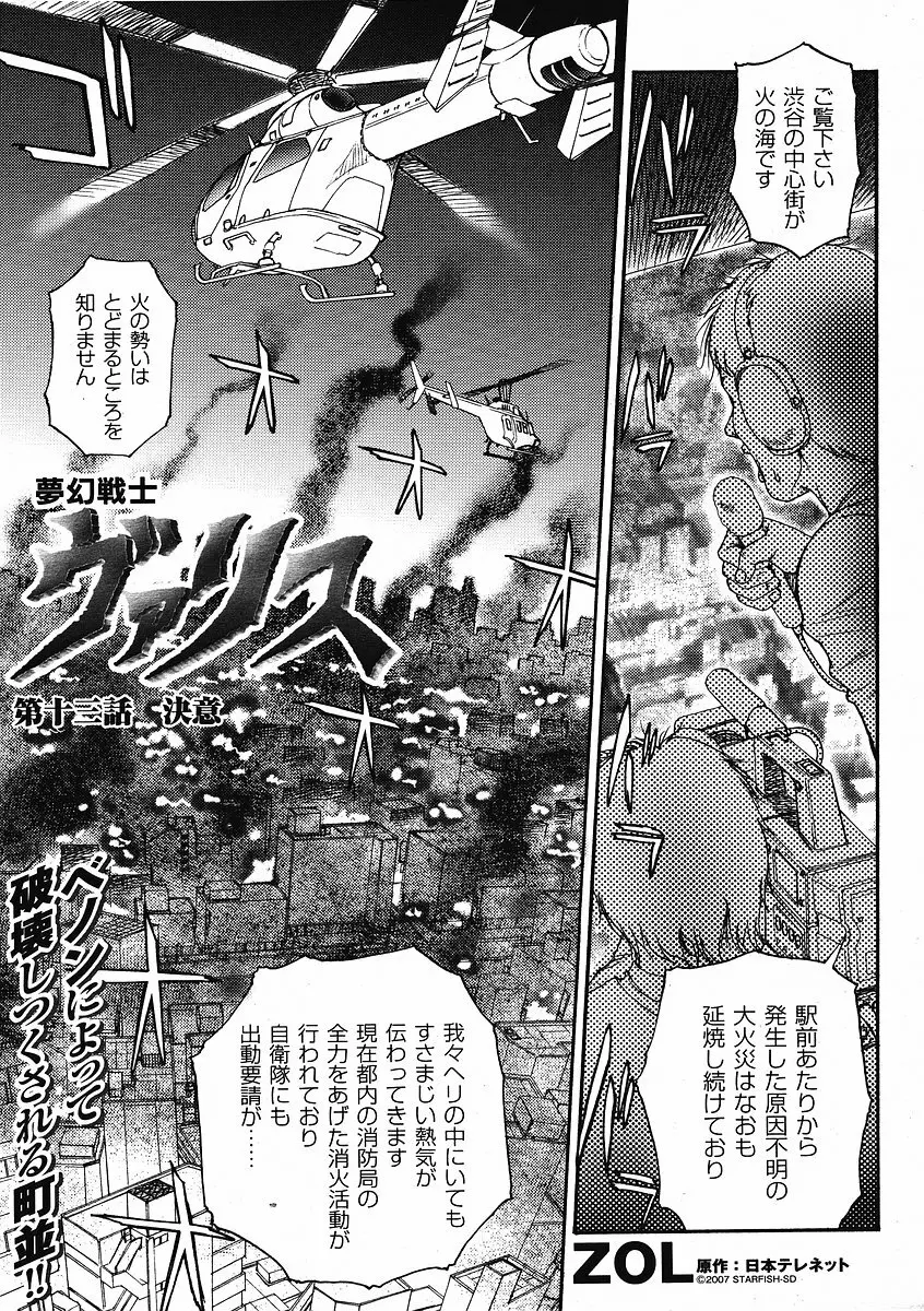 Mugen Senshi Valis, chapters 1-17 Page.273