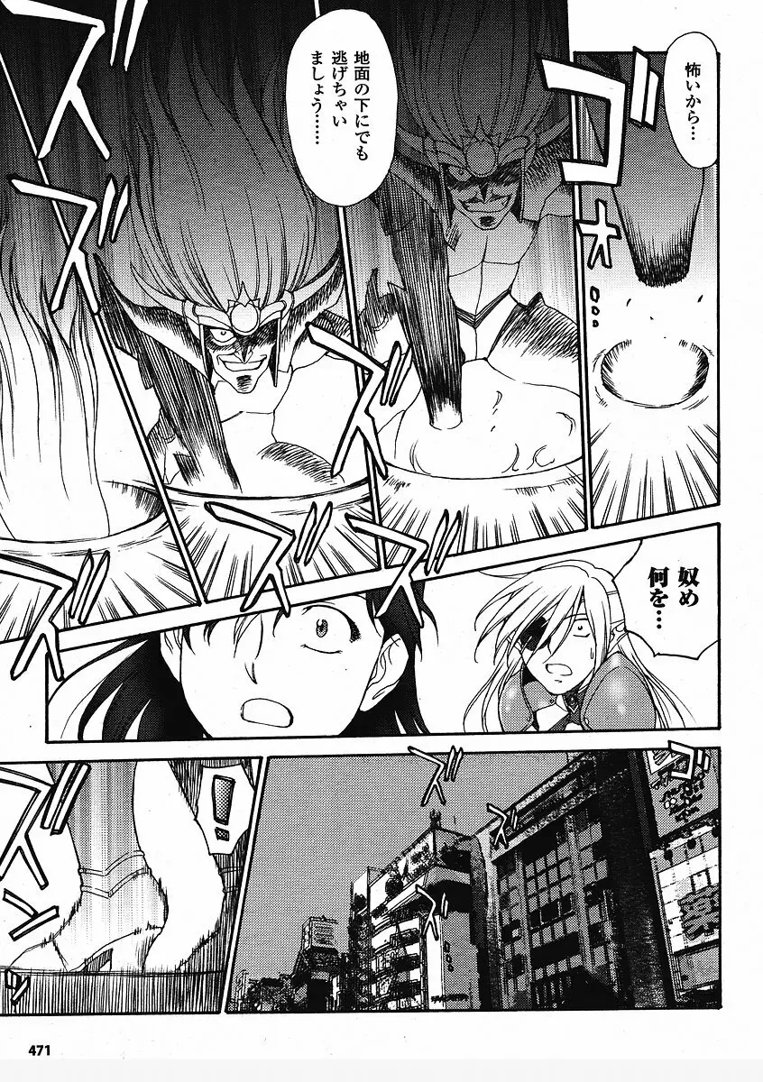 Mugen Senshi Valis, chapters 1-17 Page.283