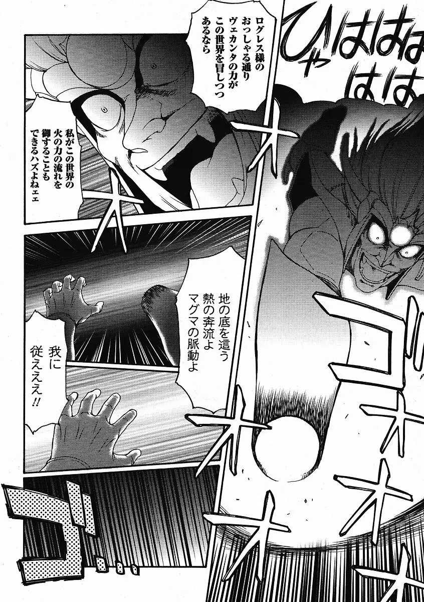 Mugen Senshi Valis, chapters 1-17 Page.284