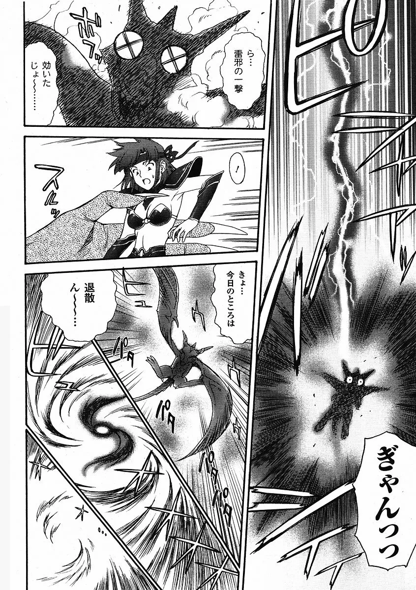 Mugen Senshi Valis, chapters 1-17 Page.288