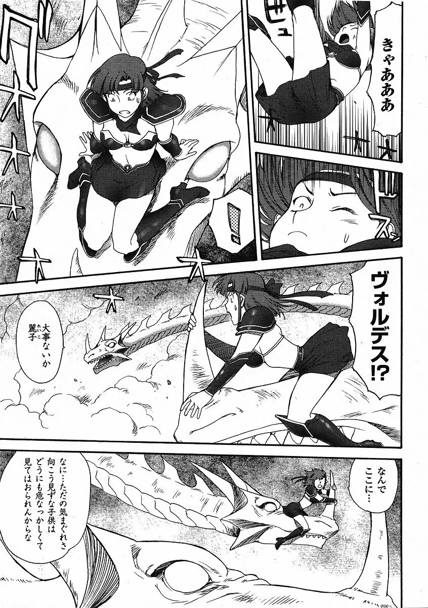 Mugen Senshi Valis, chapters 1-17 Page.289