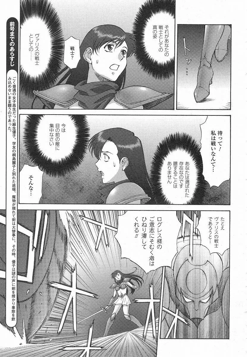 Mugen Senshi Valis, chapters 1-17 Page.29