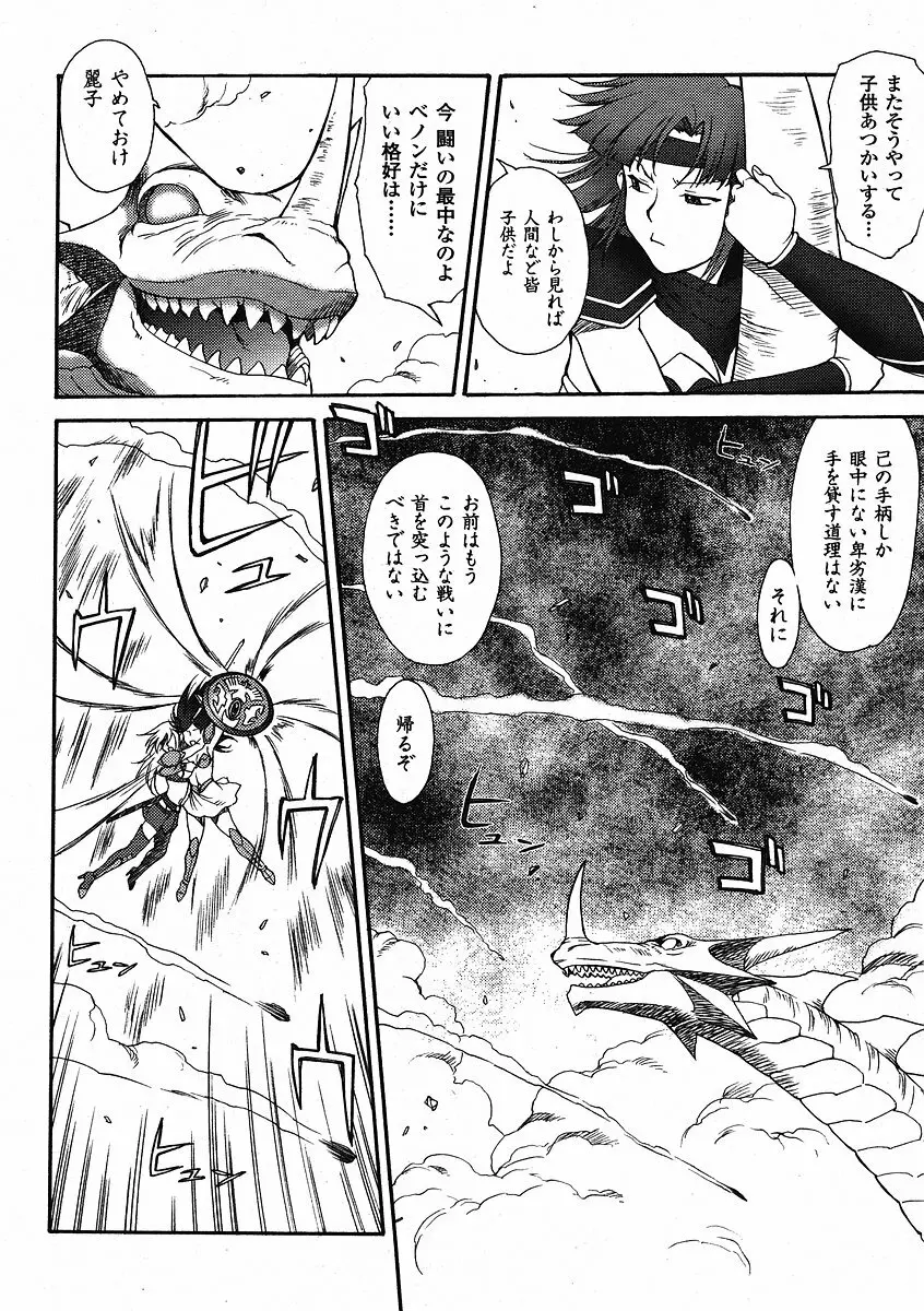 Mugen Senshi Valis, chapters 1-17 Page.290