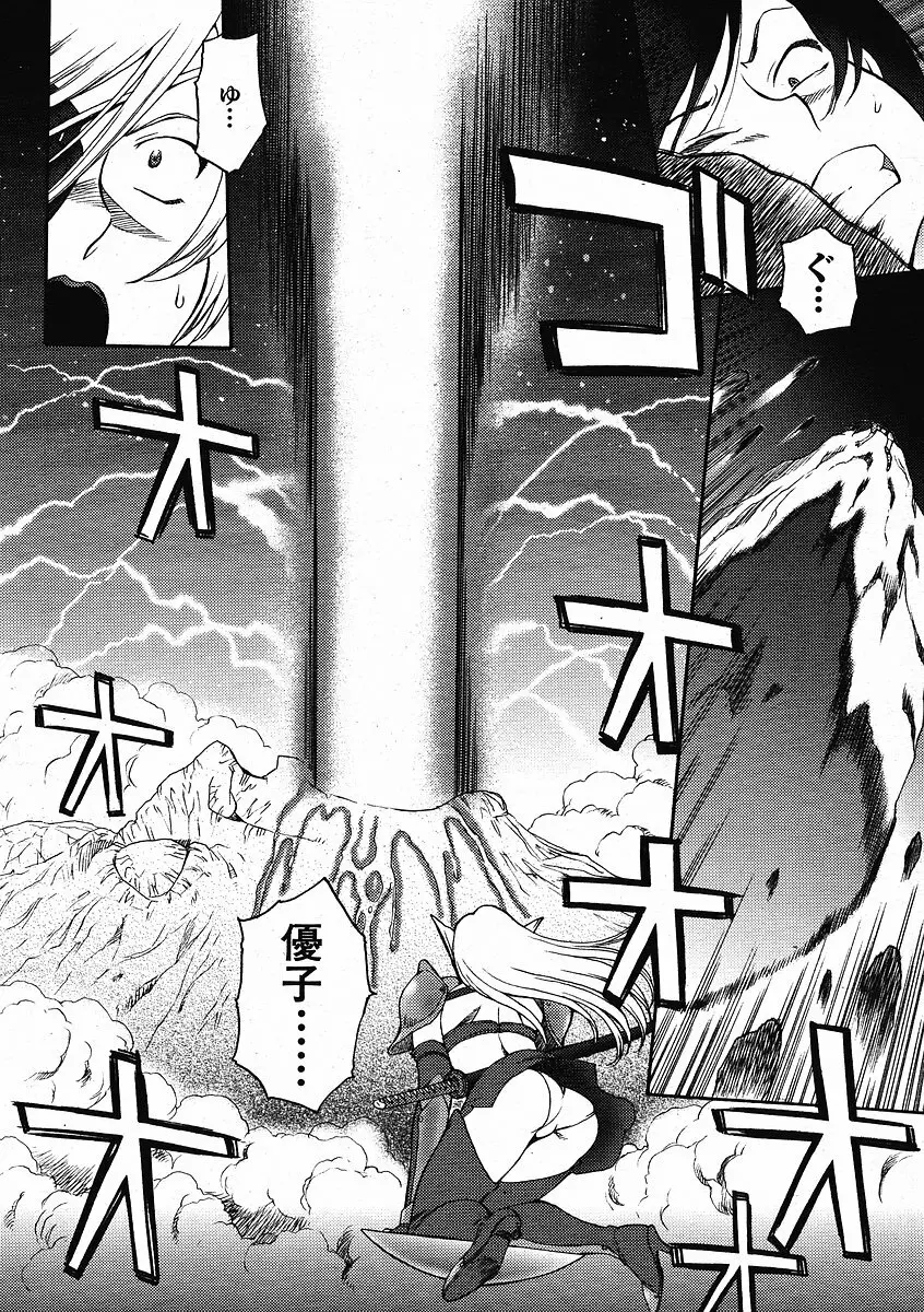 Mugen Senshi Valis, chapters 1-17 Page.298