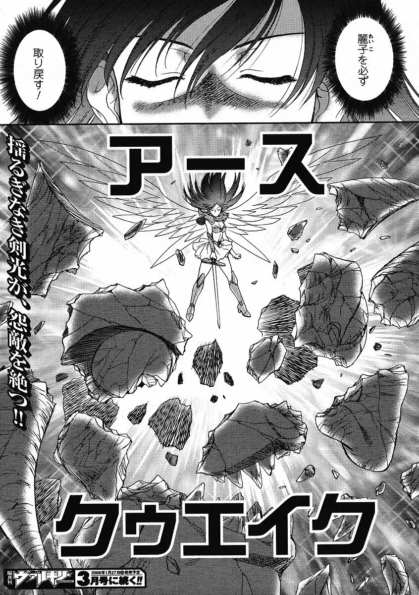 Mugen Senshi Valis, chapters 1-17 Page.315