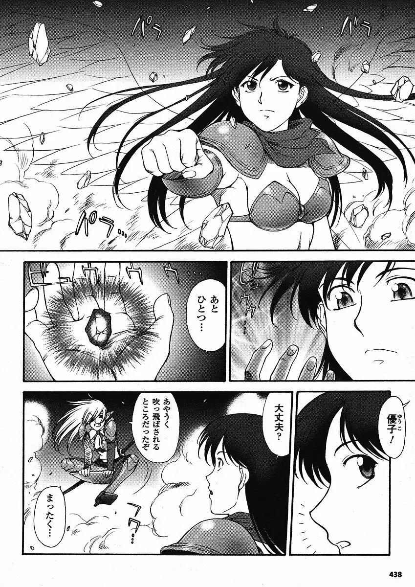 Mugen Senshi Valis, chapters 1-17 Page.319