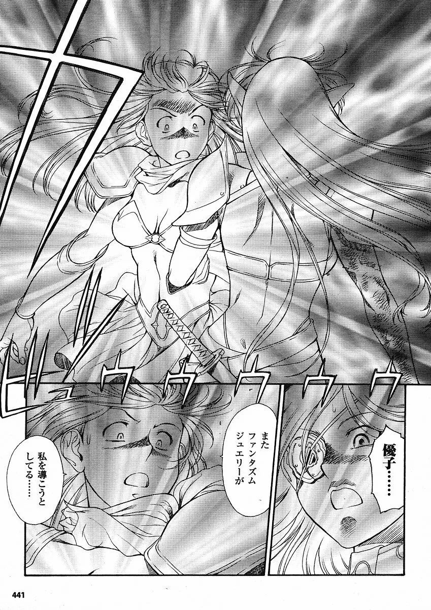 Mugen Senshi Valis, chapters 1-17 Page.322