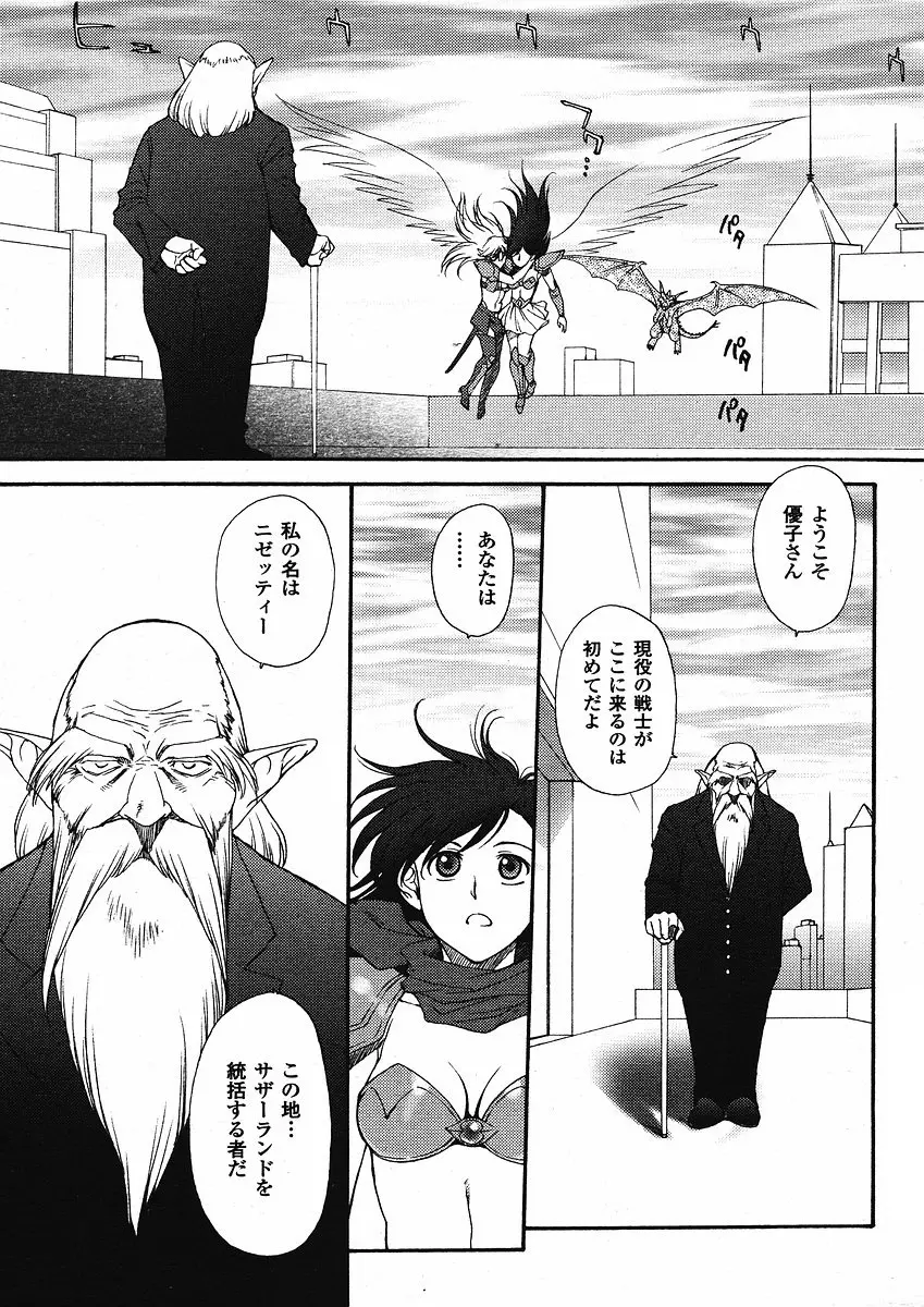 Mugen Senshi Valis, chapters 1-17 Page.328