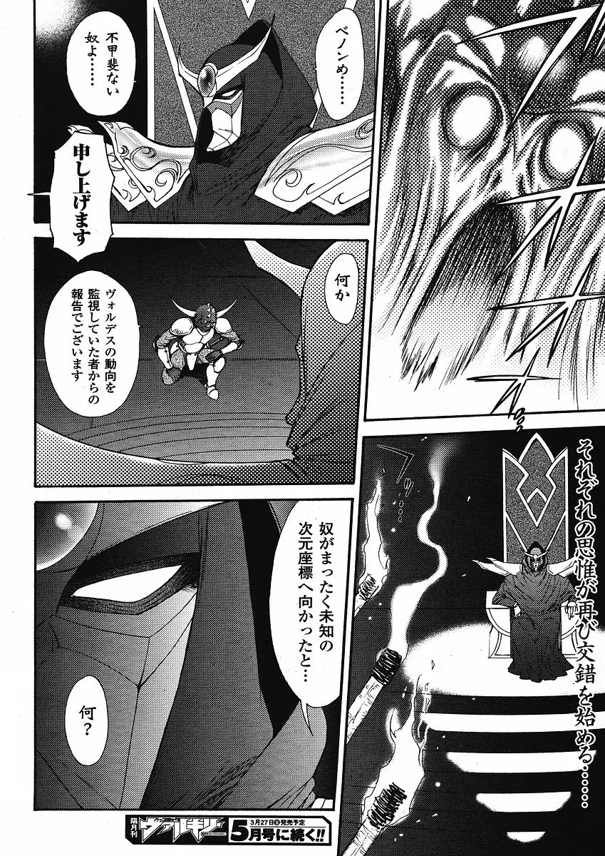 Mugen Senshi Valis, chapters 1-17 Page.329