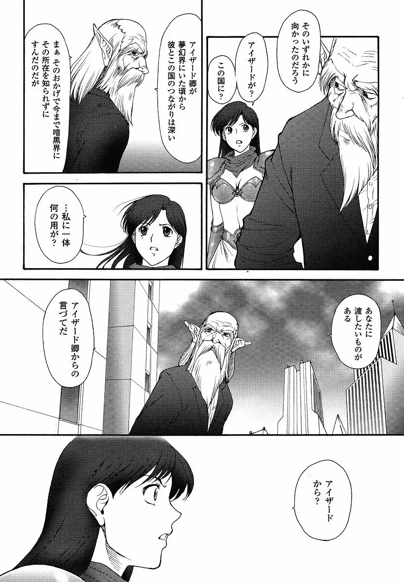 Mugen Senshi Valis, chapters 1-17 Page.335