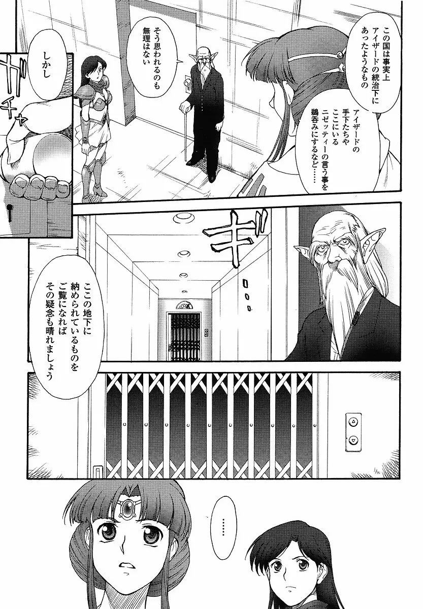 Mugen Senshi Valis, chapters 1-17 Page.338