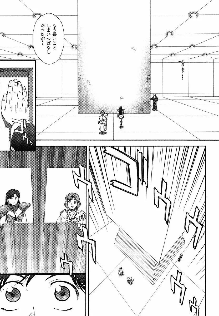 Mugen Senshi Valis, chapters 1-17 Page.344