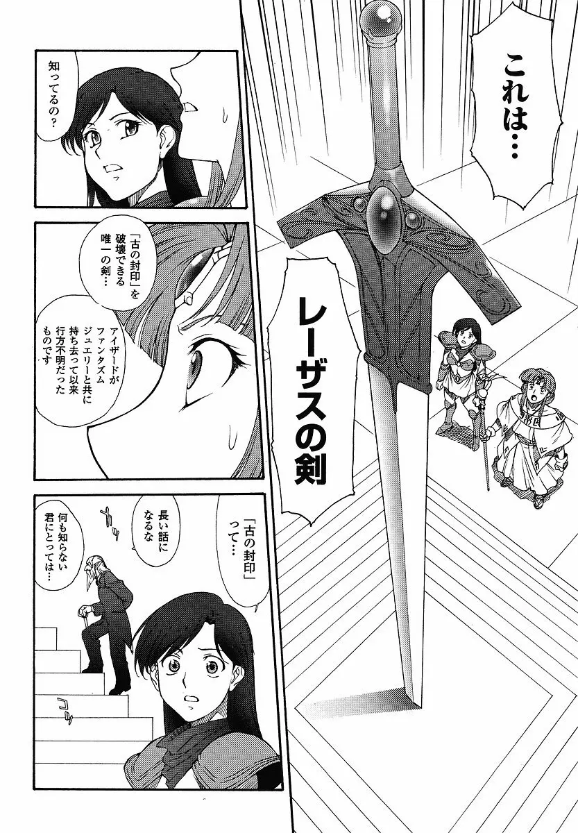 Mugen Senshi Valis, chapters 1-17 Page.345