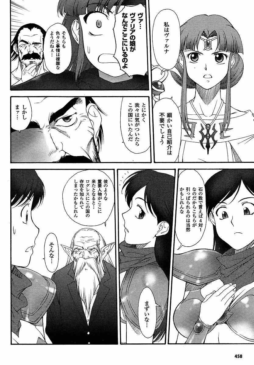 Mugen Senshi Valis, chapters 1-17 Page.357