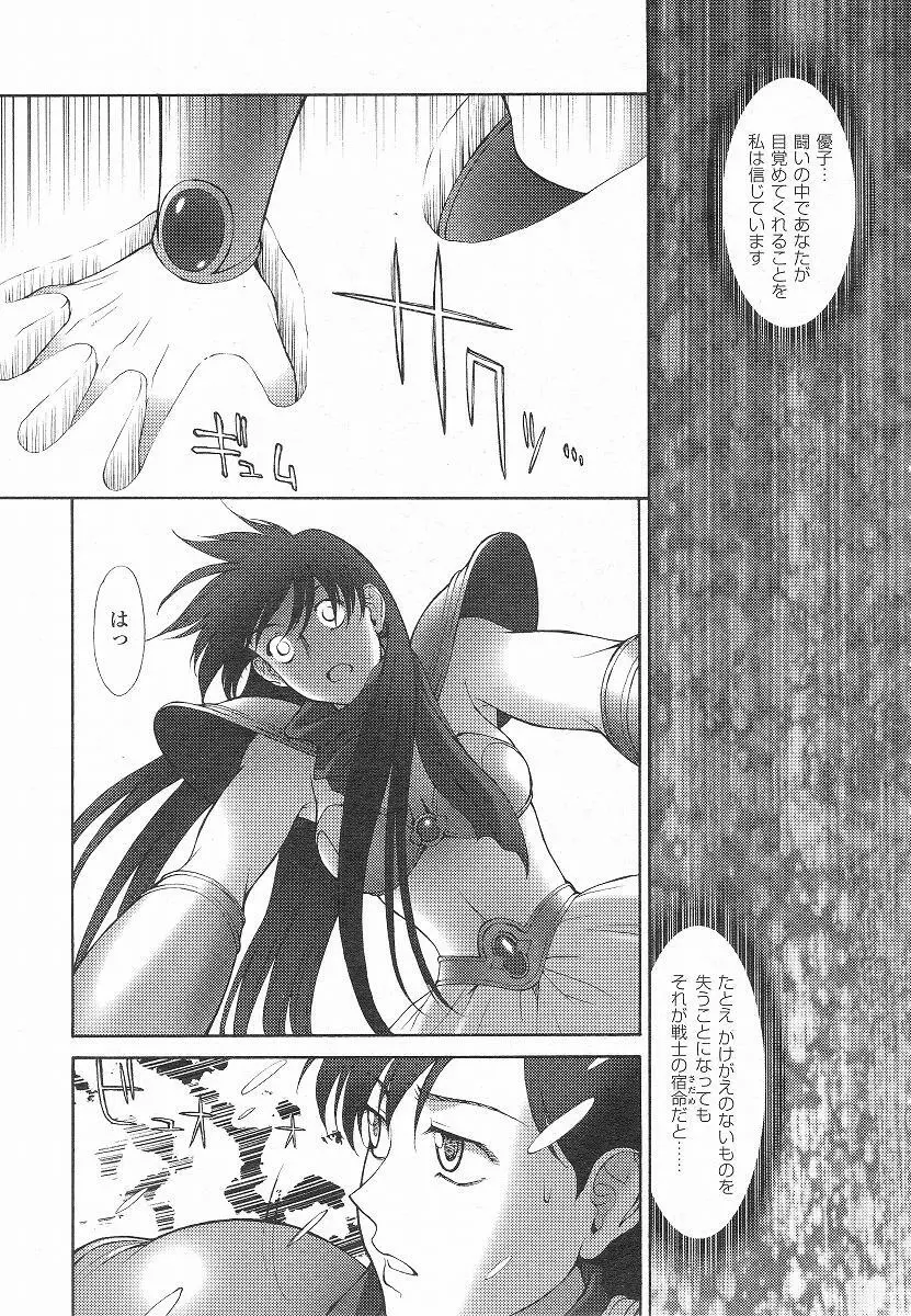 Mugen Senshi Valis, chapters 1-17 Page.44