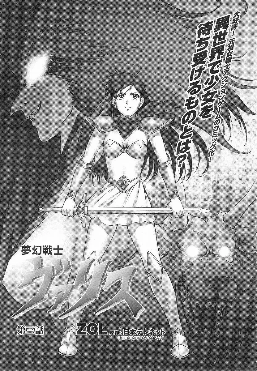 Mugen Senshi Valis, chapters 1-17 Page.56