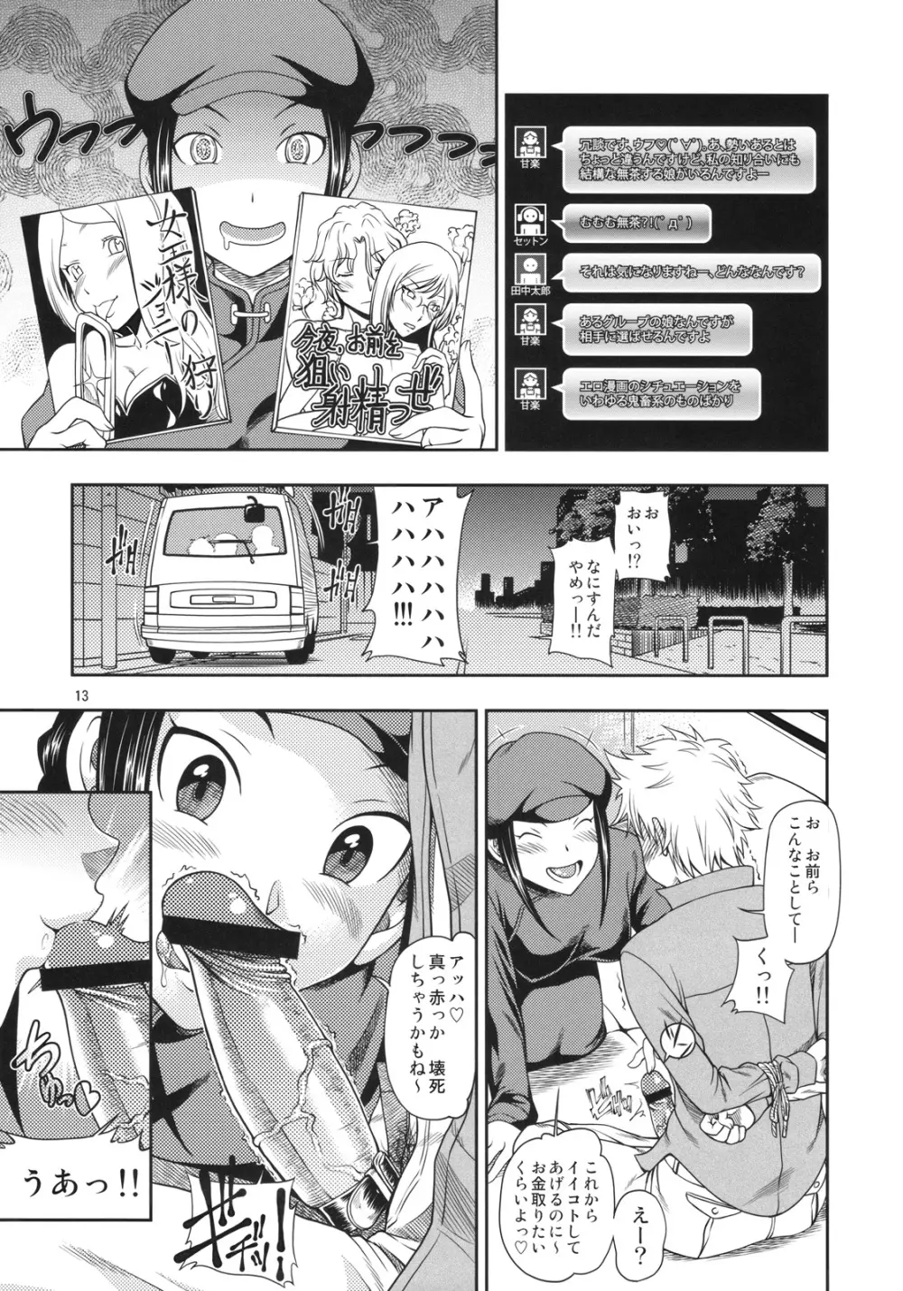 池袋バストウエストヒップ Page.13