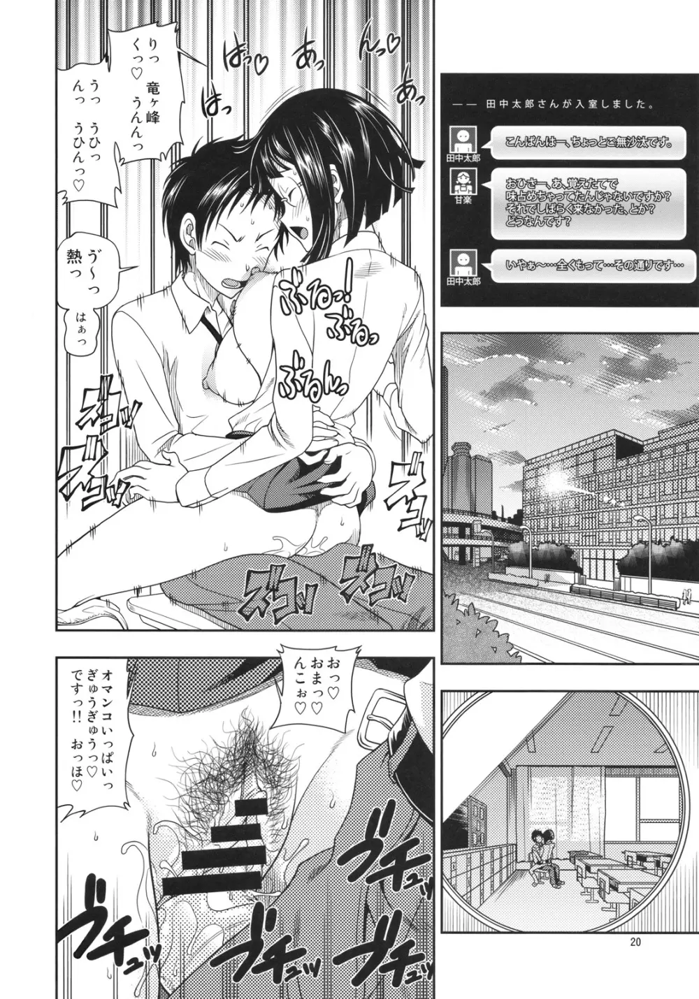 池袋バストウエストヒップ Page.20