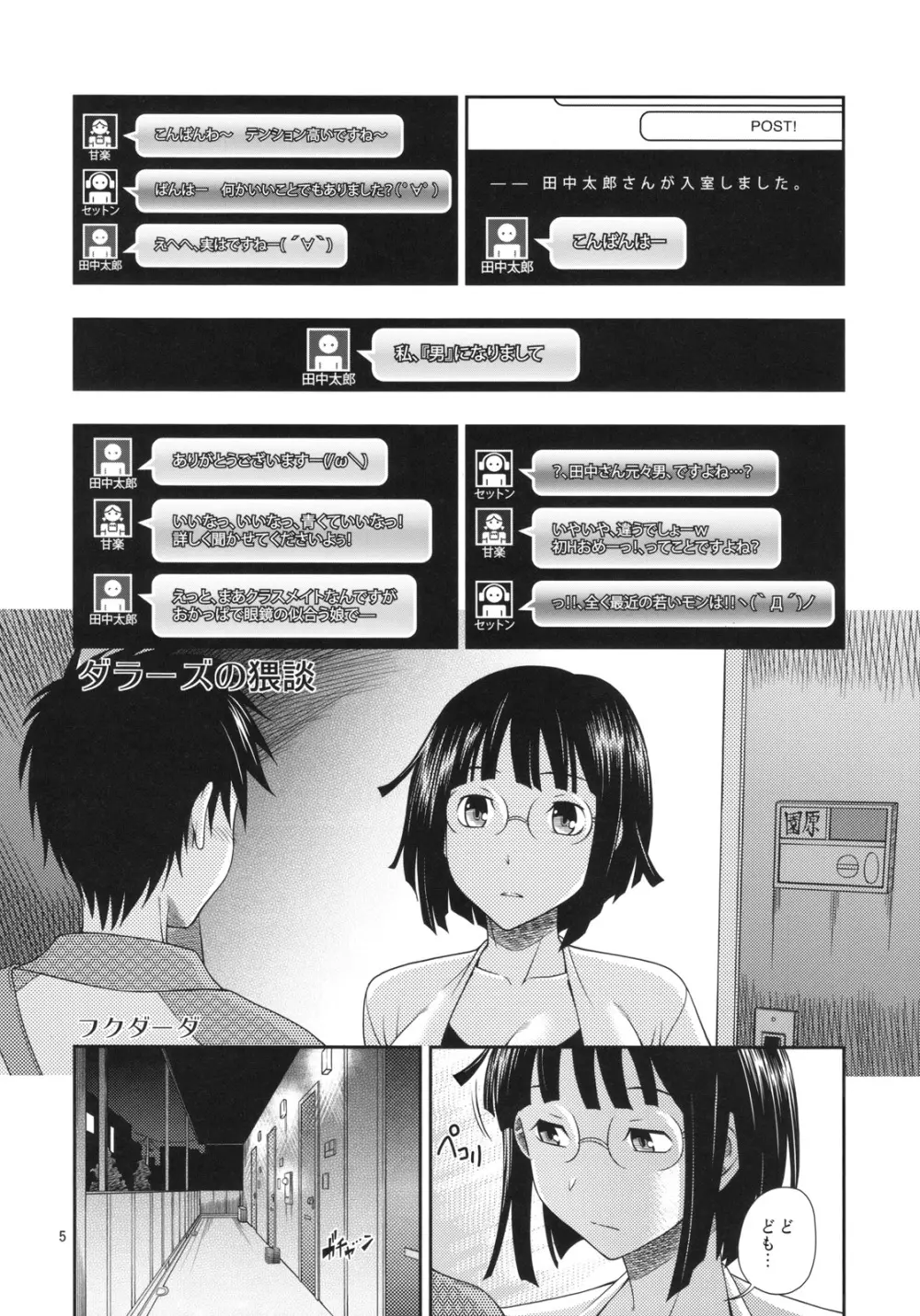 池袋バストウエストヒップ Page.5