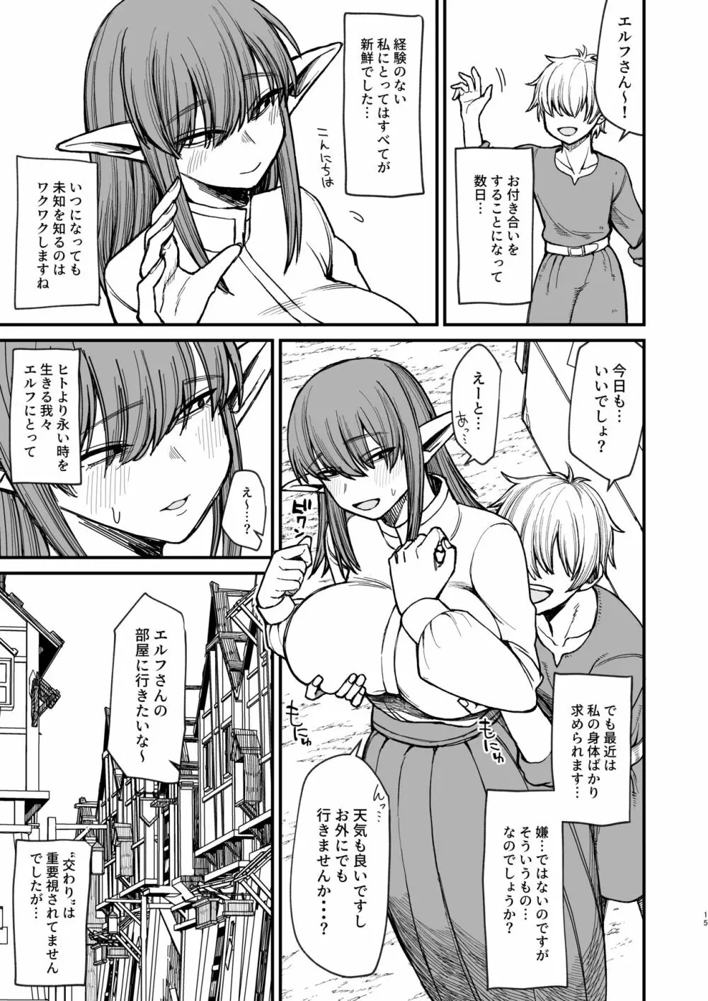 モテない地味なエルフを彼女にした話3 Page.1