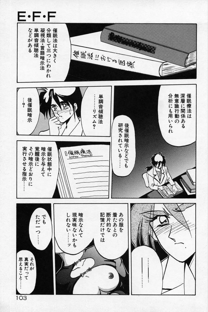 禁断の方程式 Page.106