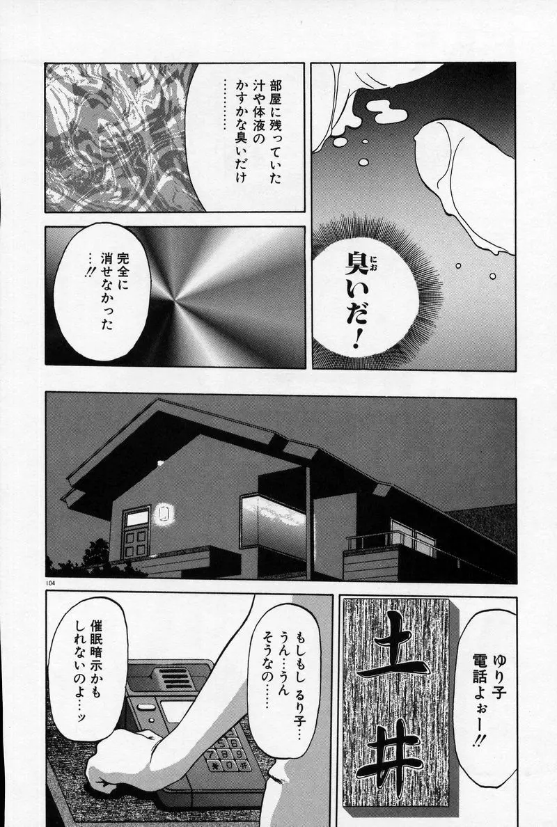 禁断の方程式 Page.107