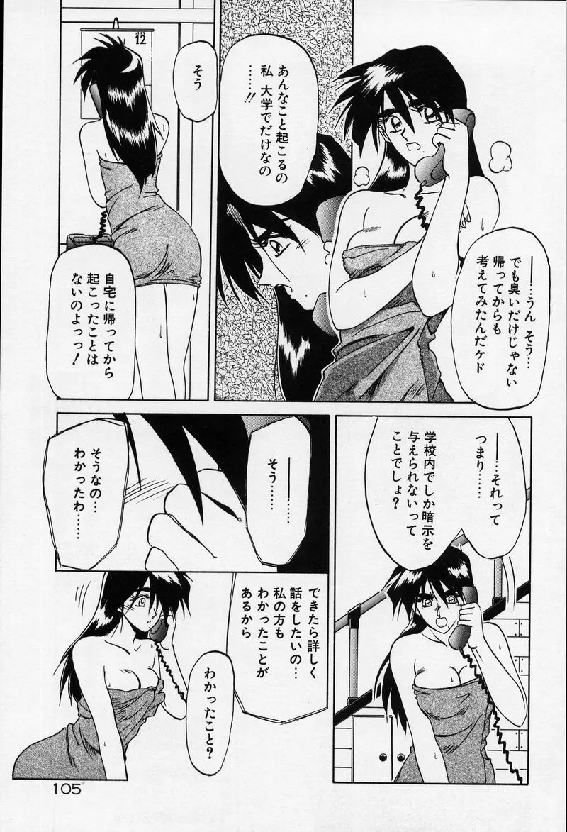 禁断の方程式 Page.108