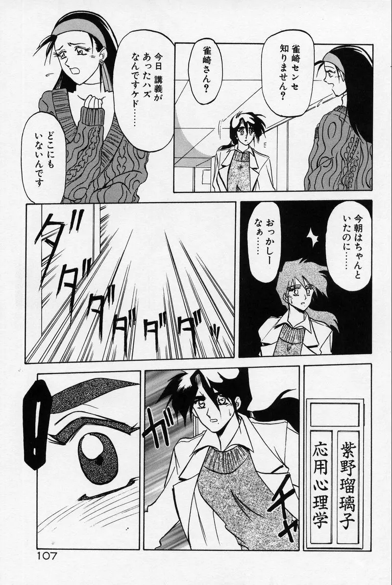 禁断の方程式 Page.110