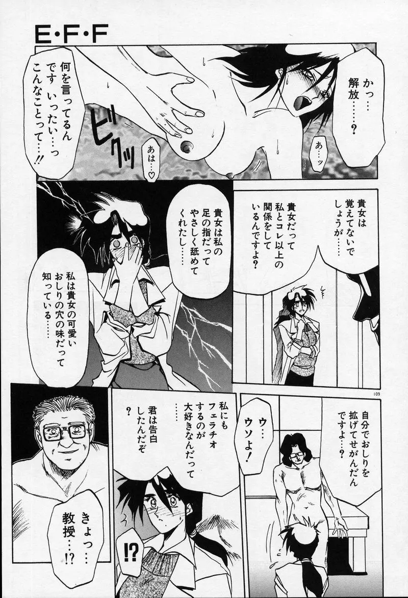 禁断の方程式 Page.112