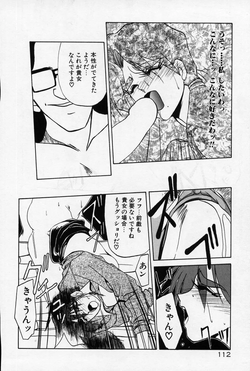 禁断の方程式 Page.115