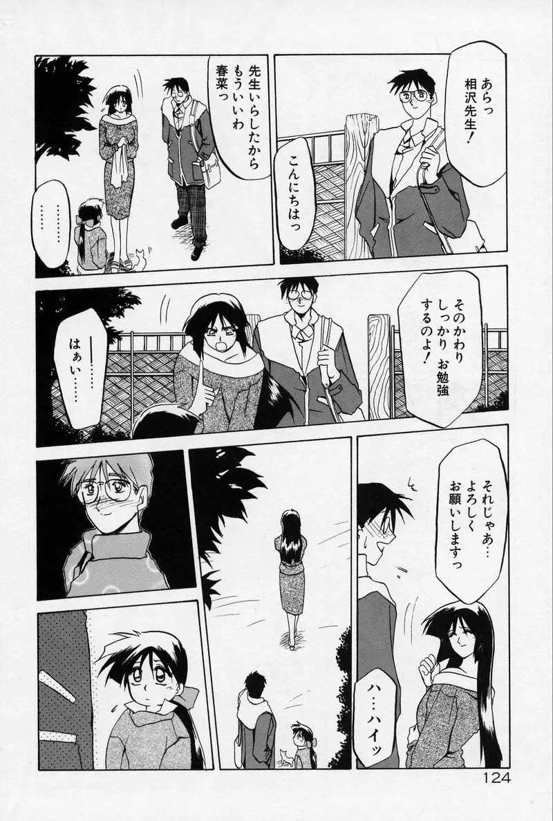 禁断の方程式 Page.127