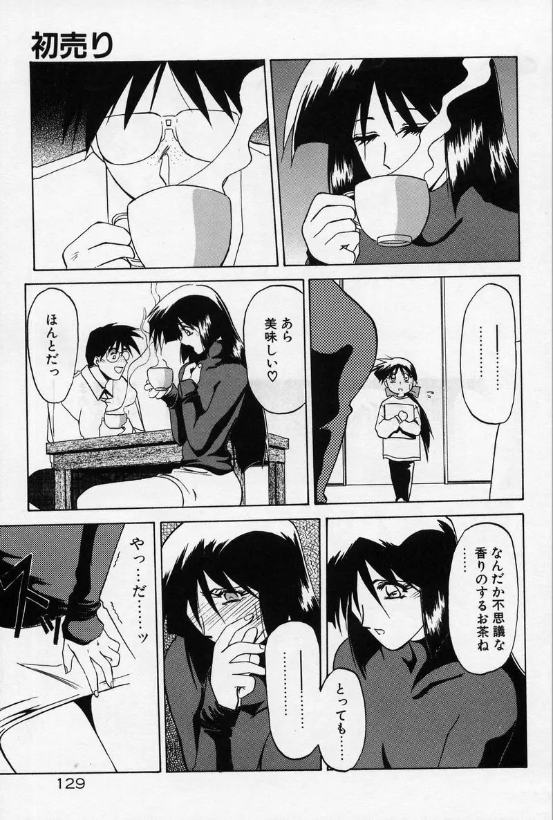 禁断の方程式 Page.132