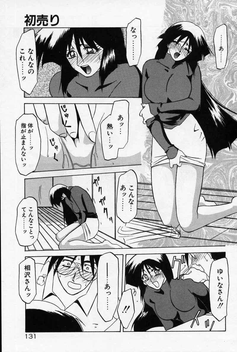 禁断の方程式 Page.134